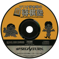 Mario Mushano no Chou Shougi Juku JP Sega Saturn  box art